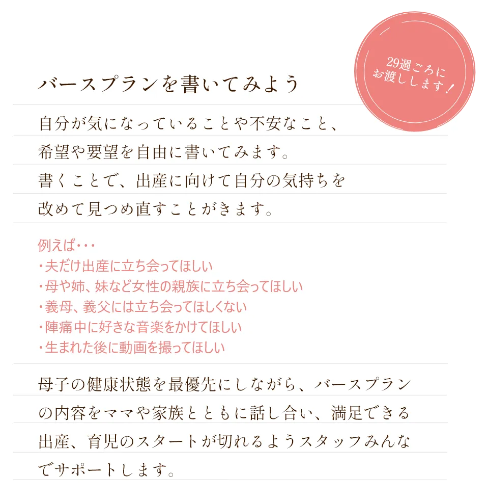 バースプランを書いてみよう
